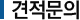 견적문의