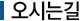 오시는길