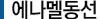 에나멜동선